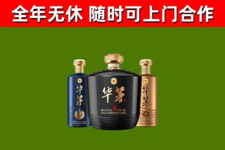 珠晖区烟酒回收华茅酒.jpg
